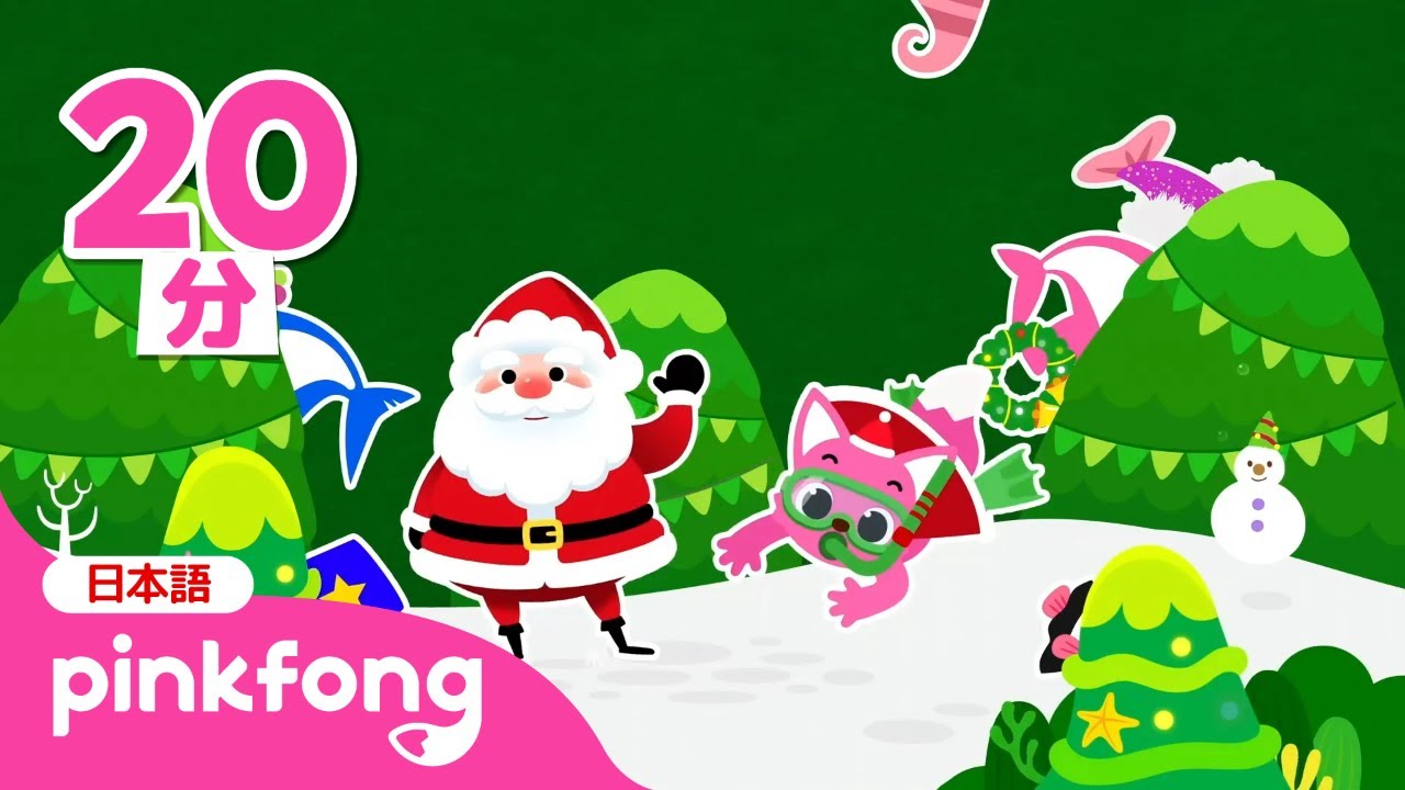 ベイビーシャークと🤶クリスマス かくれんぼしよう！ | ~クリスマス🎄スペシャル~ | 赤ちゃんが喜ぶ動画 | ベイビーシャークとピンキッツ