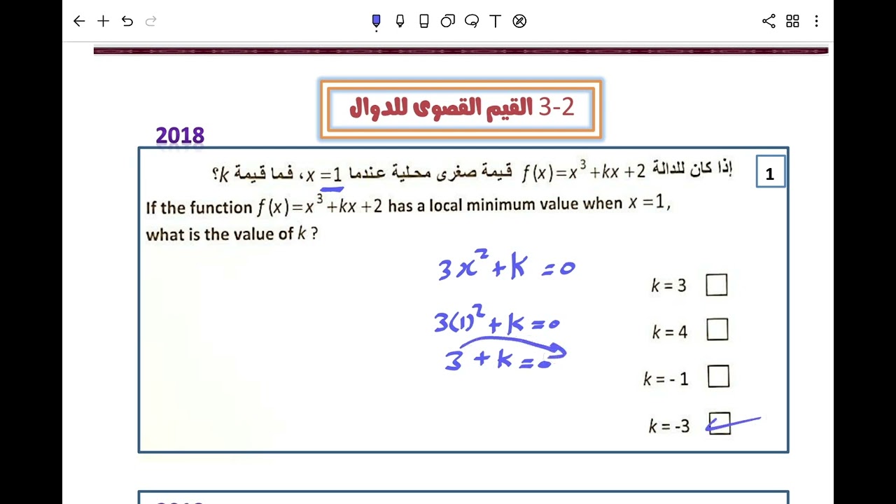 واجبات الوحدة الثالثة الجزء الثاني تزايد وتناقص وتقعر وانعطاف ورسم المنحنيات 