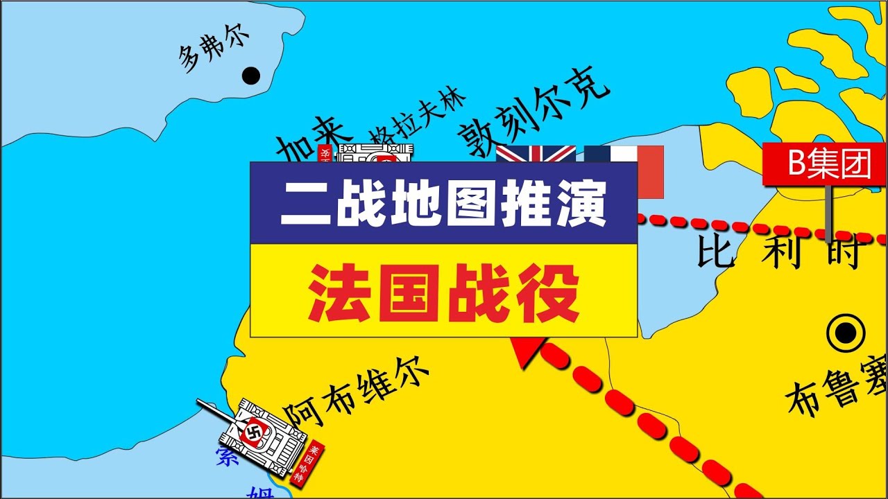二战之法国沦陷双方兵力相当，法军为何败得如此之快？二战