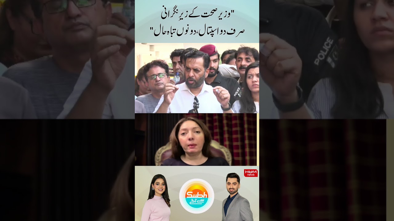 Only Two Hospitals Under the Health Minister, Both in Ruins | Sharmila Faruqui&rsquo;s Strong Reaction|