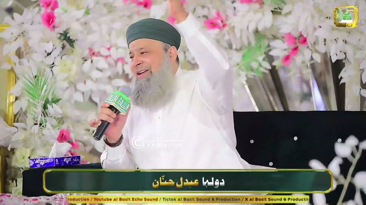 ARSH E HAQ HA Masnad e Rifat Rasool Allah ki Tazmeen Owais Raza Qadri 