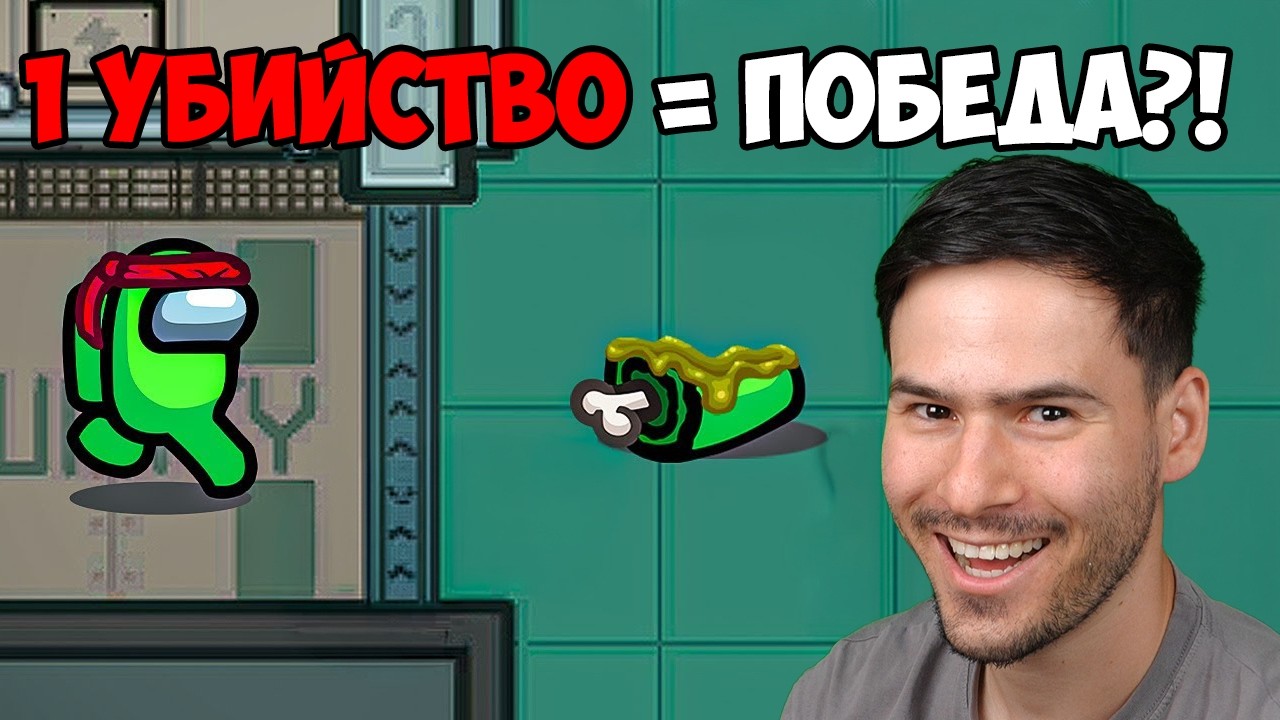 ХВАНАХ УБИЕЦА В АМОНГ ЪС😱