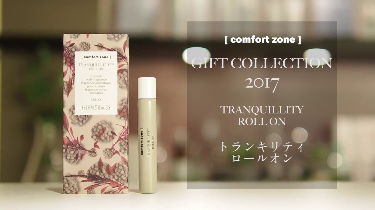【comfortzone Gift Collection 2017】トランキリティ　ロールオン