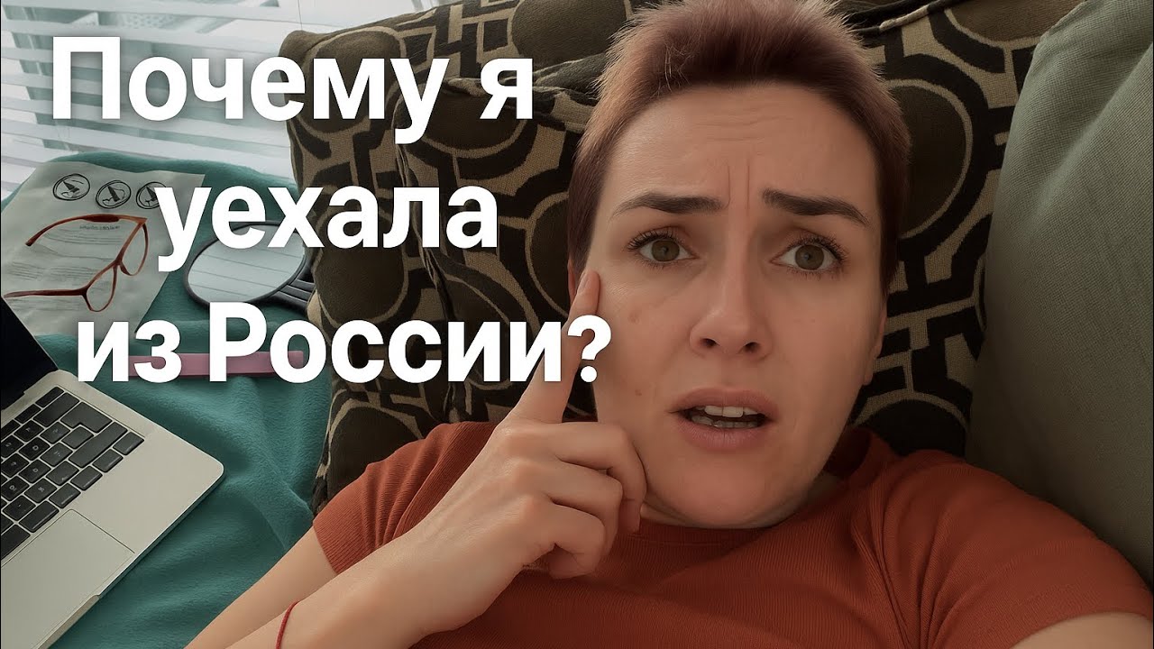 Как я купила квартиру.Почему я уехала из России