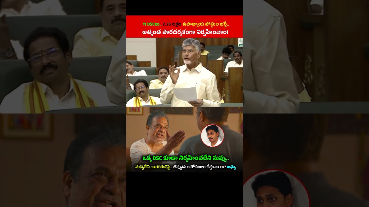 DSC Recruitment Conducted Transparently: CM Chandrababu Garu