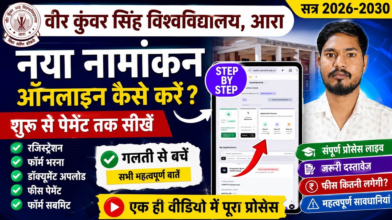 VKSU UG Admission 2026-30 Online Apply | Veer Kunwar Singh University Admission 2026 vksu admission 