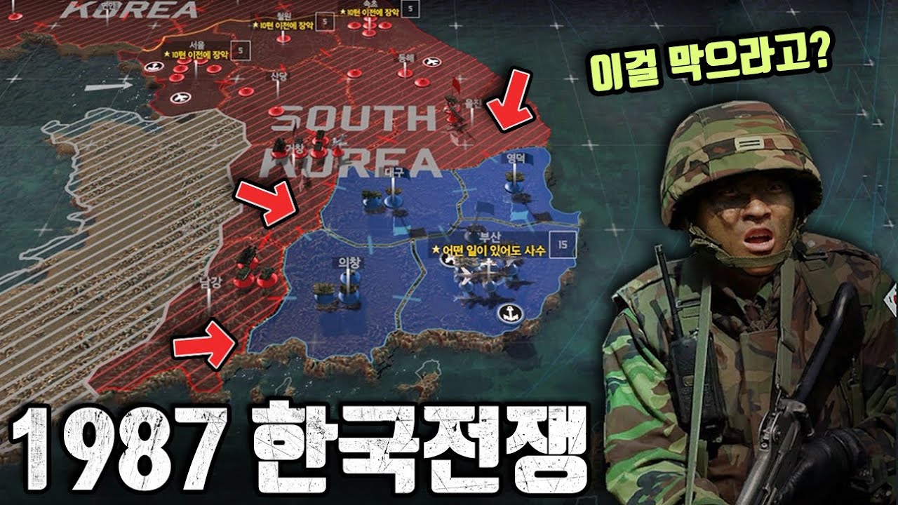 1987년 북한의 기습 공격으로 부산에 포위된 한국군 (워게임 레드드래곤 부산 포위전)