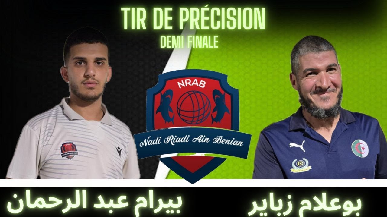 دورة عين البنيان للرمي بالدقة ✅️النصف النهائي الثاني 🔥بوعلام زباير 🆚️ عبد الرحمان بيرام