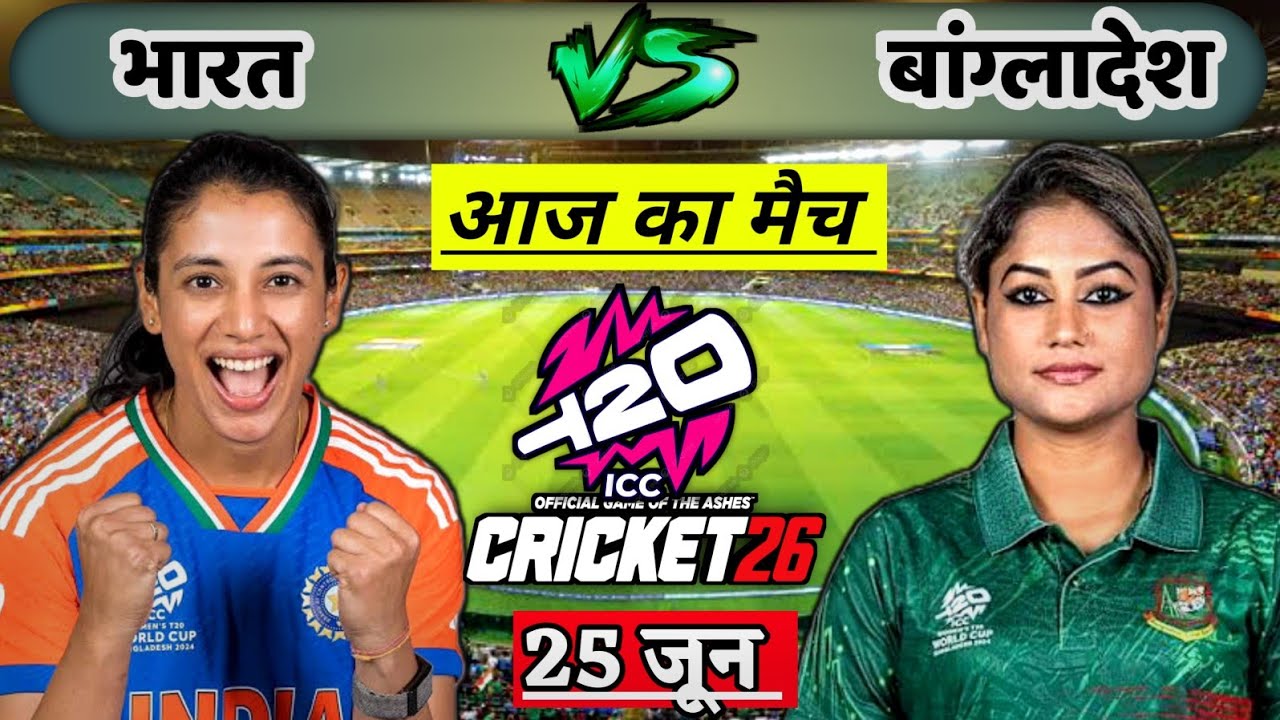 🔴India vs Bangladesh Women's T20 World Cup 2026 | IND W VS BAN W Live Cricket match | Cricket 26