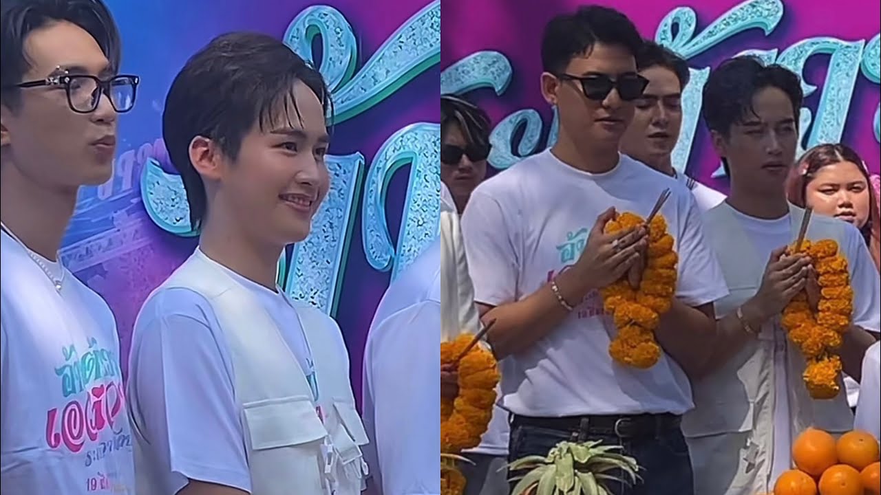 ปังๆ ต้าวหยอง | บรรยากาศทำพิธีบวงสรวงภาพยนต์ อ้ายต้าววเอวหวาน เมเจอร์อเวนิว รัชโยธิน 