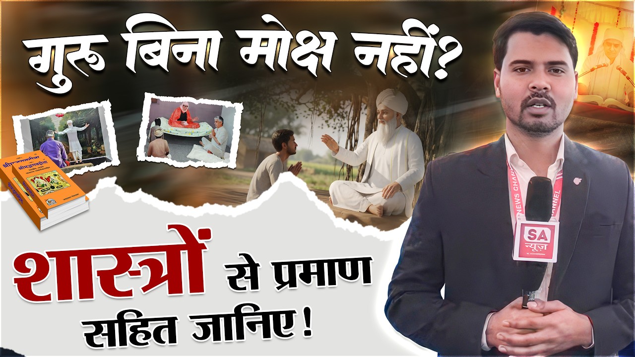 सतलोक आश्रम सोजत में आयोजित प्रदर्शनी की ग्राउंड रिपोर्ट | SA News Rajasthan