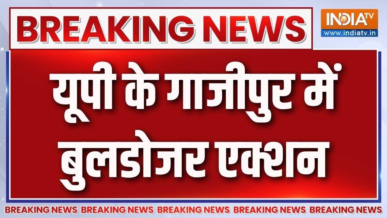 Breaking News: यूपी के गाजीपुर में बुलडोजर एक्शन | Bulldozer action in Ghazipur | UP News | India TV