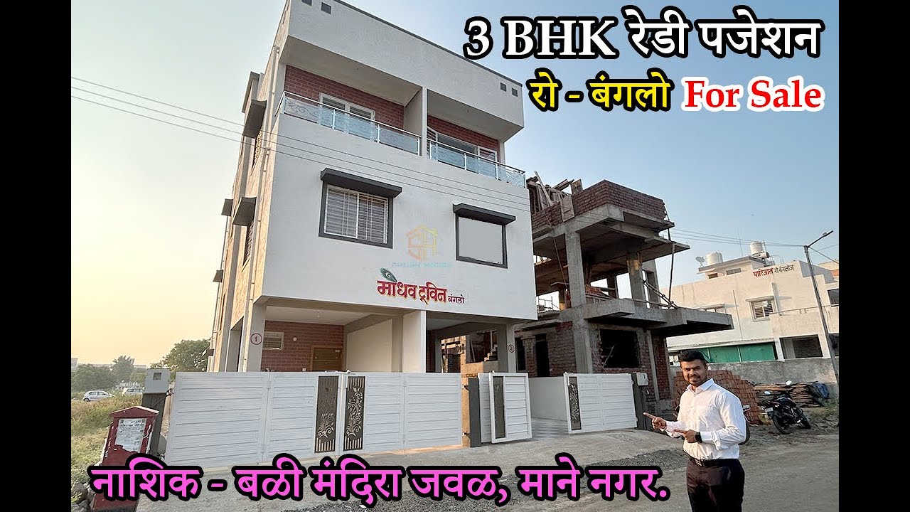 3 BHK Duplex Row House For Sale In Nashik Near Balimaharaj Temple Amrutdham | 3 BHK Home Tour