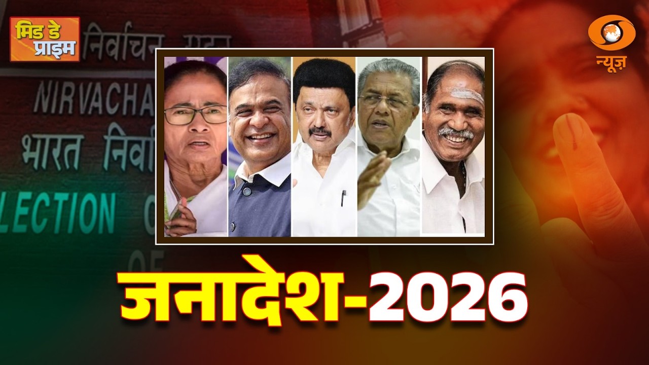 LIVE : Mid Day Prime | जनादेश-2026 | Election 2026 | Mamata Banerjee | West Bengal Politics