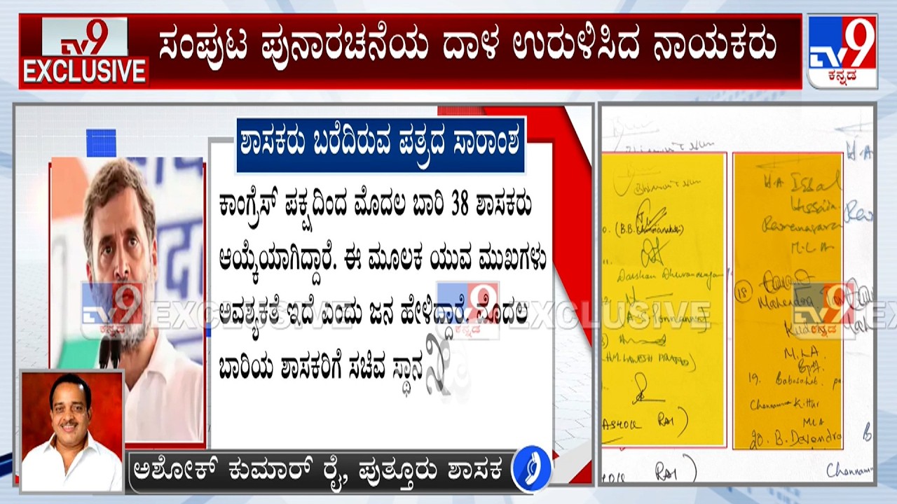 Cong MLA Ashok Kumar Rai Reacts To TV9 Over MLAs Letter To High Command Demanding Cabinet Reshuffle