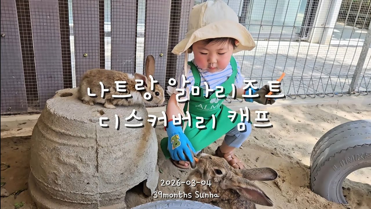 나트랑 알마리조트에서 동물들🐰과 즐거운 하루 | Alma Discovery Camp