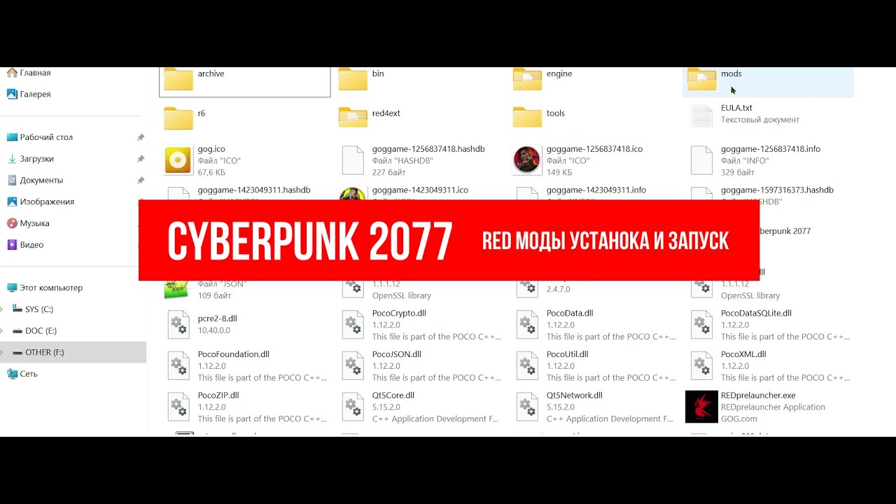 Как установить и запустить Red mod в Cyberpunk 2077