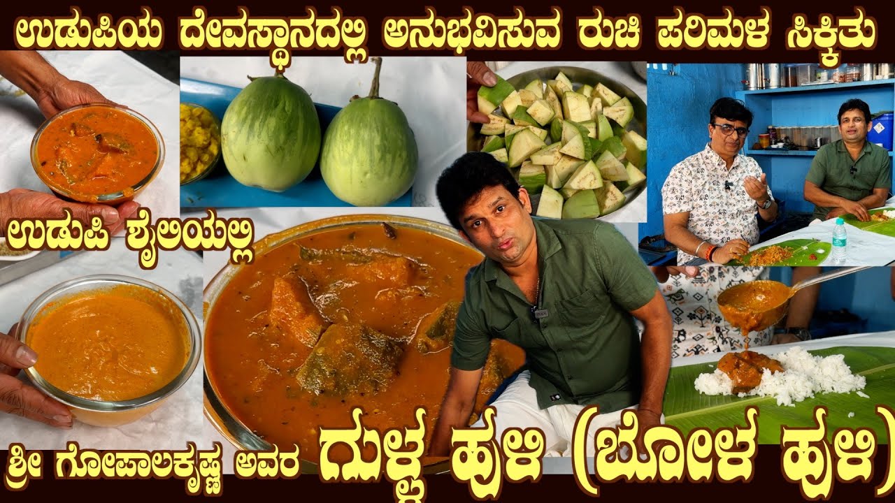 Udupi Style GULLA HULI (Bola Huli) With Temple flavour  by Sri Gopala Krishna with complete tips