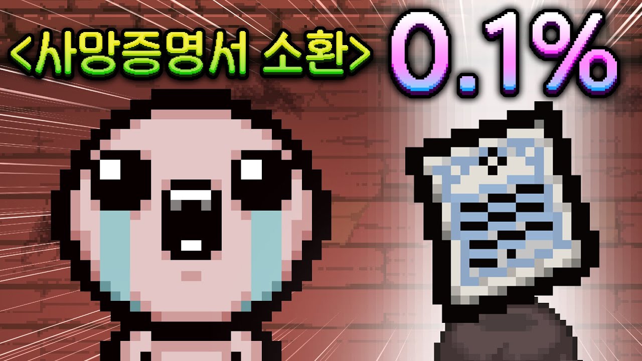 시작 3초만에 0.1% 확률로 사망증명서 뽑았습니다