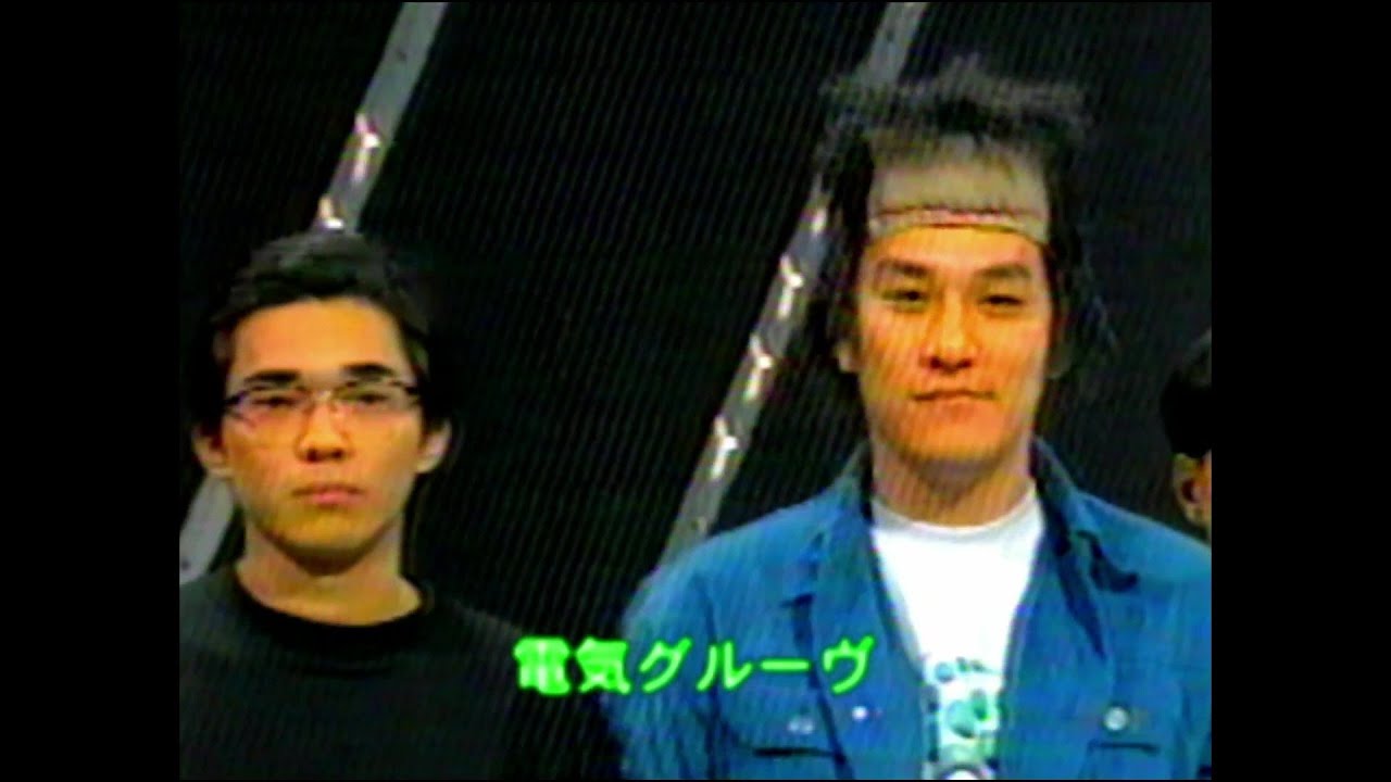 電気グルーヴ 『ドリルキング社歌2001』