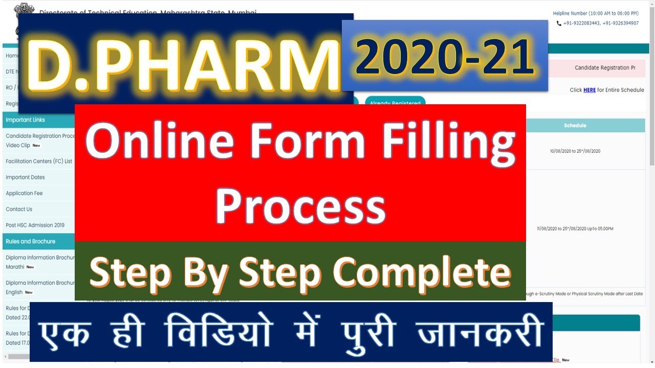 How To Fill D Pharmacy Online Form 2020 | D pharmacy Admission Process  Maharashtra | All Steps