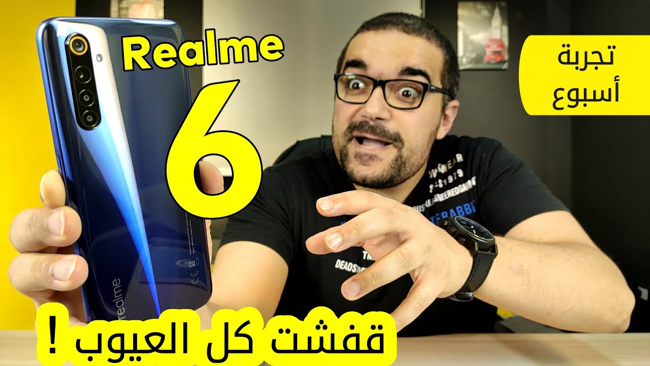 Realme 6 .. فيديو لازم تشوفه قبل ما تشترى