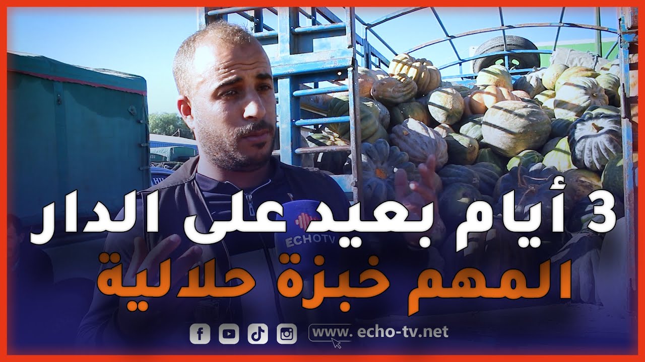 شاهد : ماذا قال تاجر من ولاية تيارت 