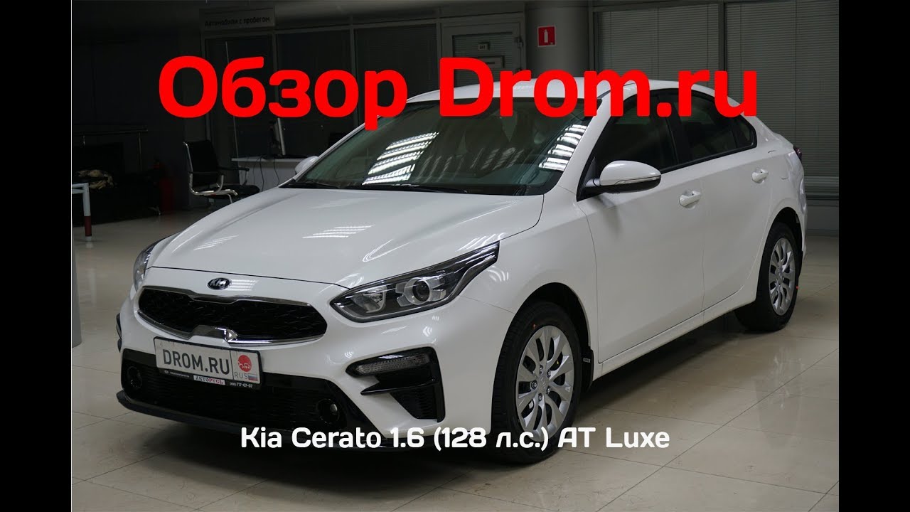 Новый Kia Cerato 2018 1.6 (128 л.с.) AT Luxe - видеообзор