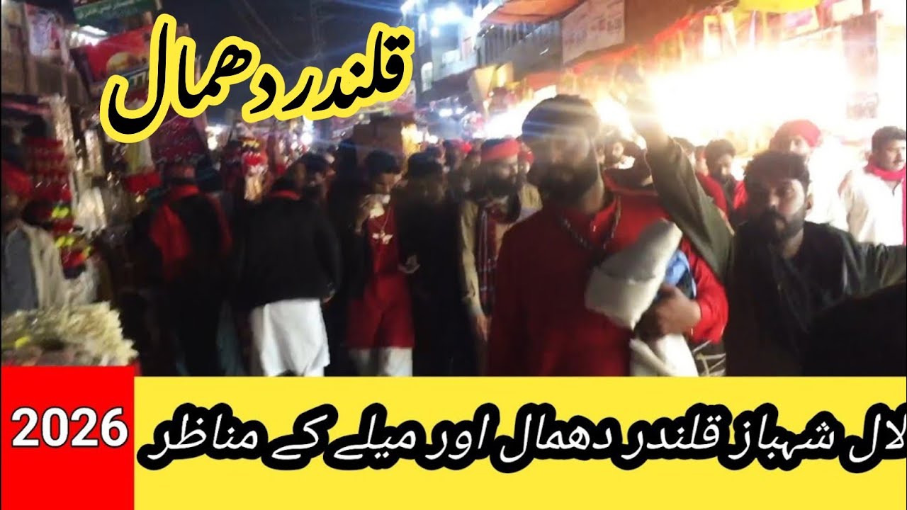 Lal Shahbaz Qalander ka774urs2026! sehwan Sharif mala 2026/Urs 2026