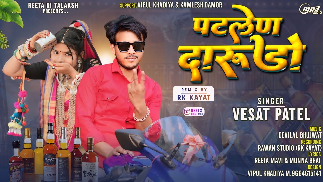 Vesat Patel || ले पटेलण दारुडो || Le Patelan Darudo || New D Timli Song 2024 Dj Special #vesatpatel