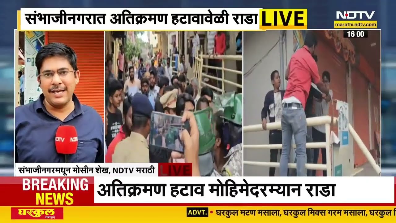 Chhatrapati Sambhajinagar मध्ये अतिक्रमण हटाव मोहिमेवेळी राडा, नेमकं काय घडलं? Maharashtra Politics