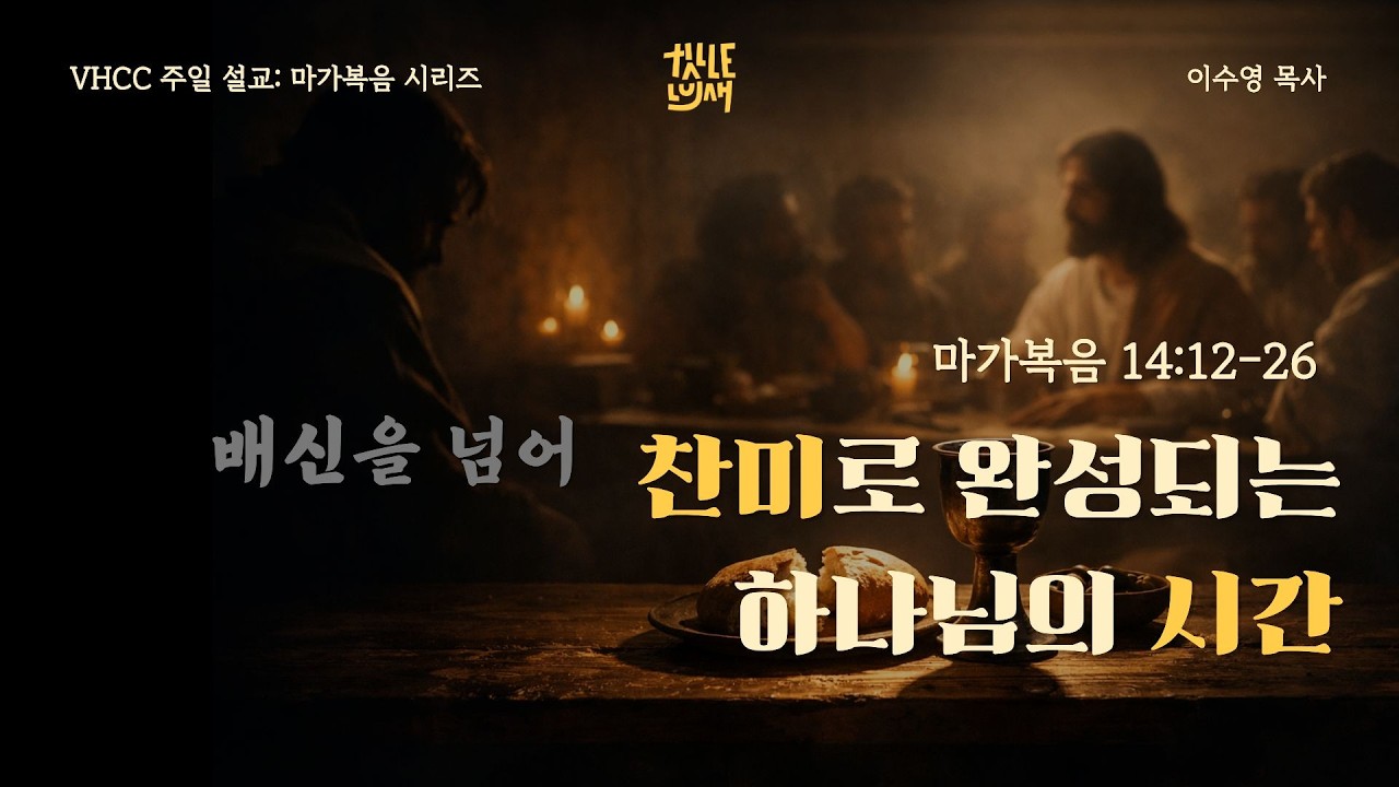 2.22.2026 주일 2부 예배 