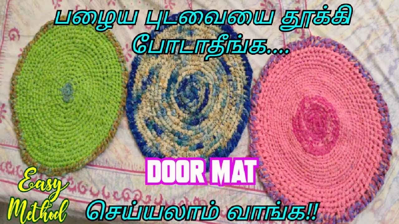How to make a door mat using old saree | பழைய புடவையில் கால்மிதி செய்யலாம் | Birthday return gift
