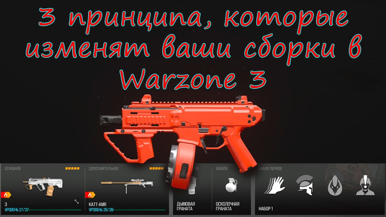 Секрет метовых сборок в Warzone 3! Это надо знать