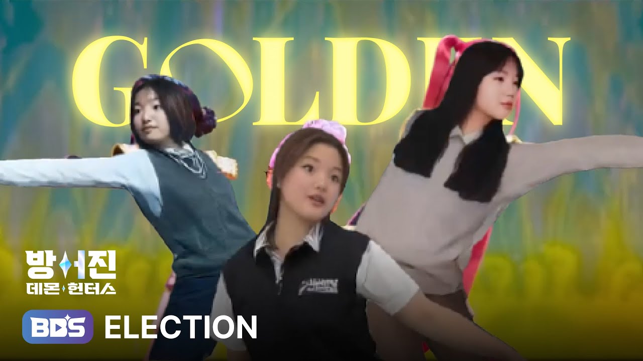 GOLDEN 전교 부회장후보 커버 [2025 학생의 선택]