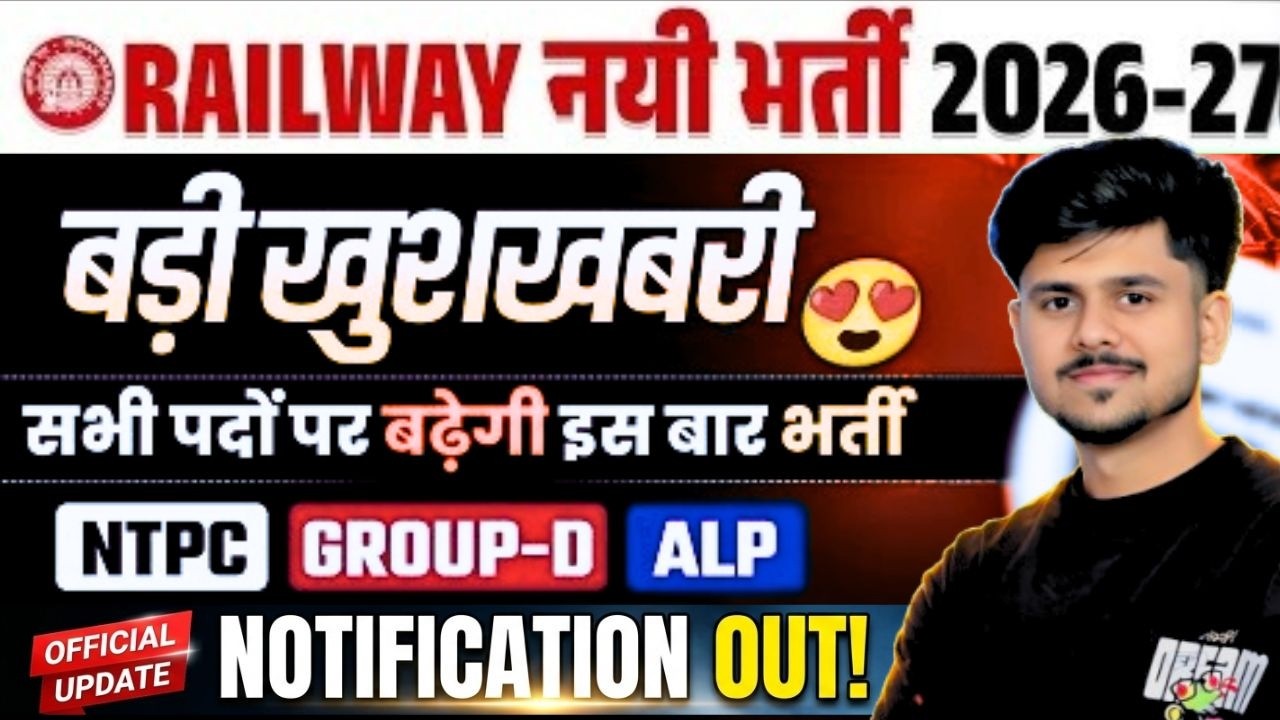 Railway New Vacancy 2026 OUT🔥RRB Group D, NTPC, ALP, RPF Notification | Exam Date, RRB New Vacancy
