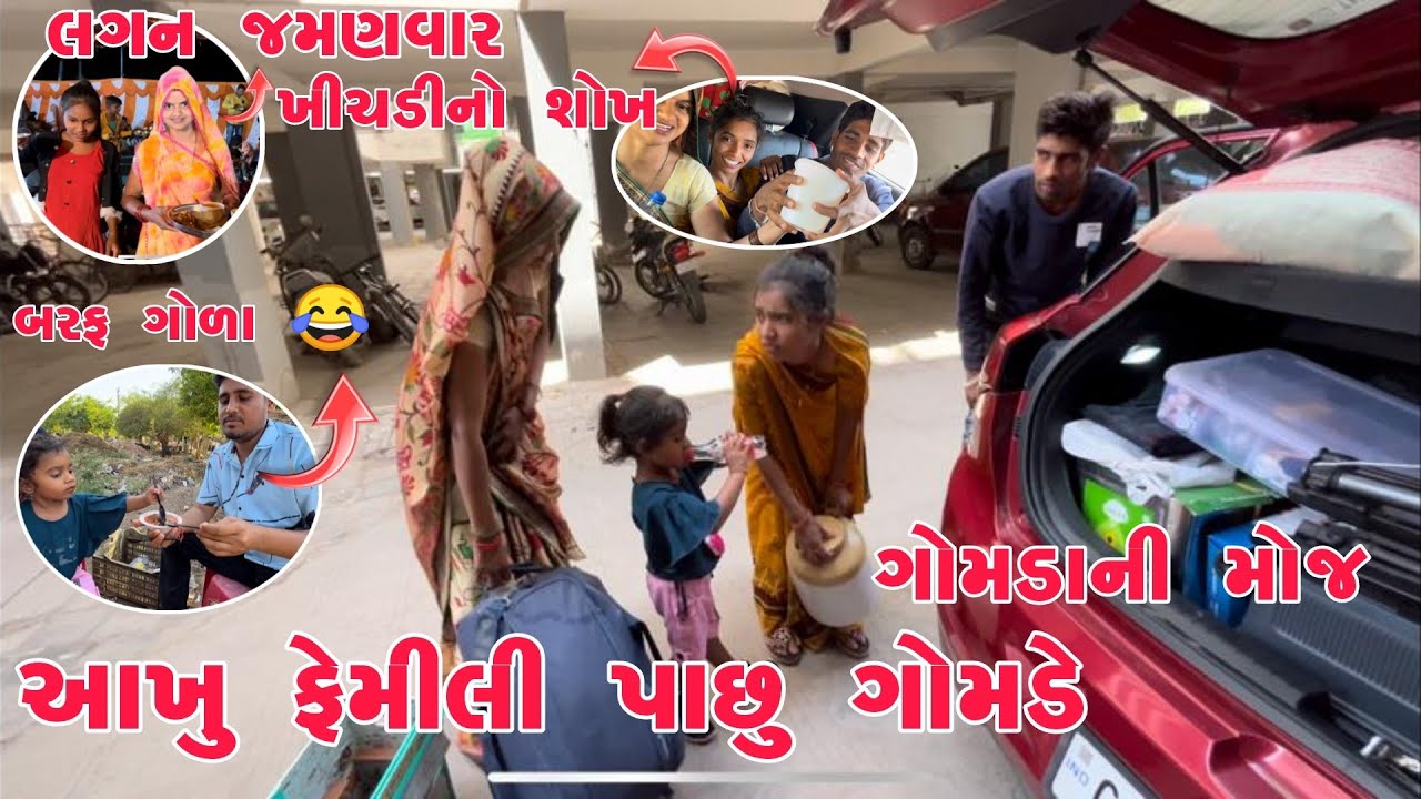 Bistra Potla Upadi Akhu Family Pachhu Gaamde | Lagan no Bhandaro | Baraf Gola 😂 | Life of Thakor