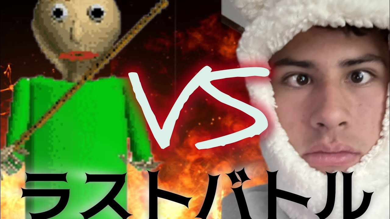 鬼教師から逃げ切れるか『Baldi's Basics』