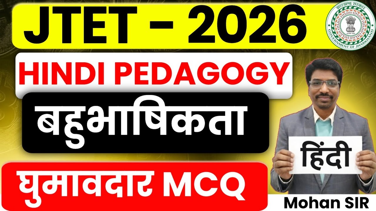 JTET 2026 Hindi Pedagogy | बहुभाषिकता MCQ | Most Important Questions