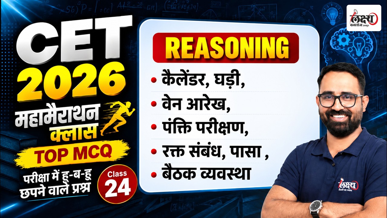 CET Reasoning Marathon Class 2026 | Top MCQs + PYQs | CET 12th Level Reasoning Classes | Anil sir