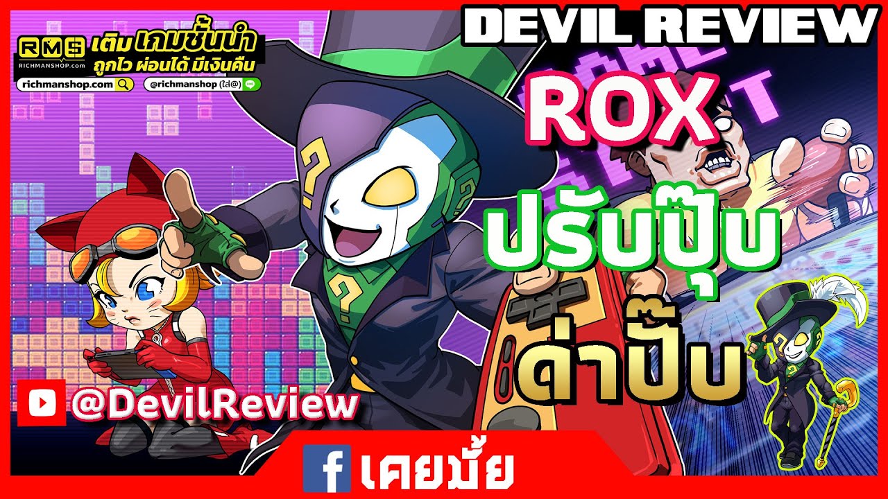 Ragnarok X: Next Generation | ROX | ผลงานเป็นที่ประจักษ์ 22-1-26