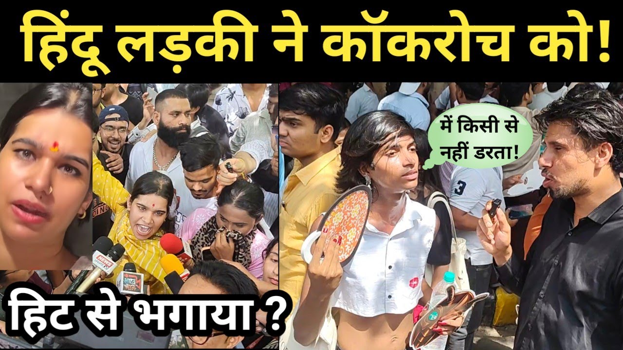 हिंदू लड़की ने हज़ारों कॉकरोचो को हिट से भगाया, Riddhima Sharma 