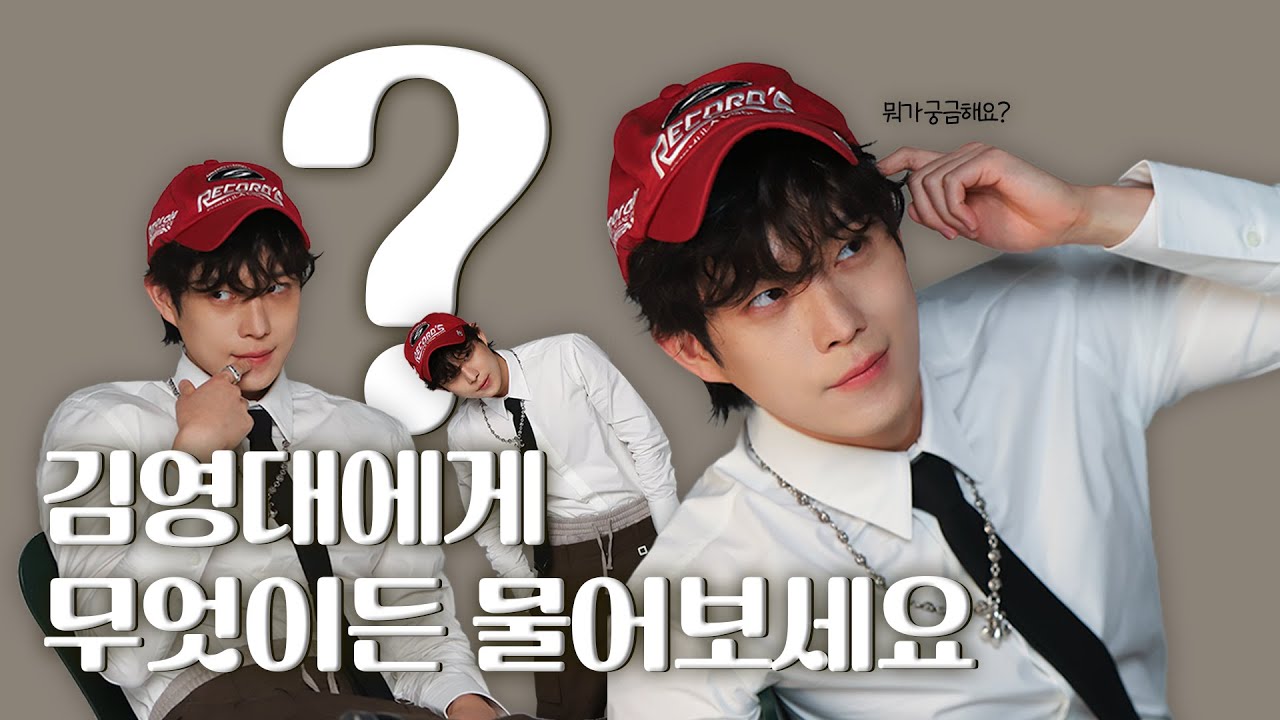 (ENG) [KI'M YOUNG DAE] 싱글즈 화보장에서 펼쳐진 '김영대의 무엇이든 물어보세요💭'