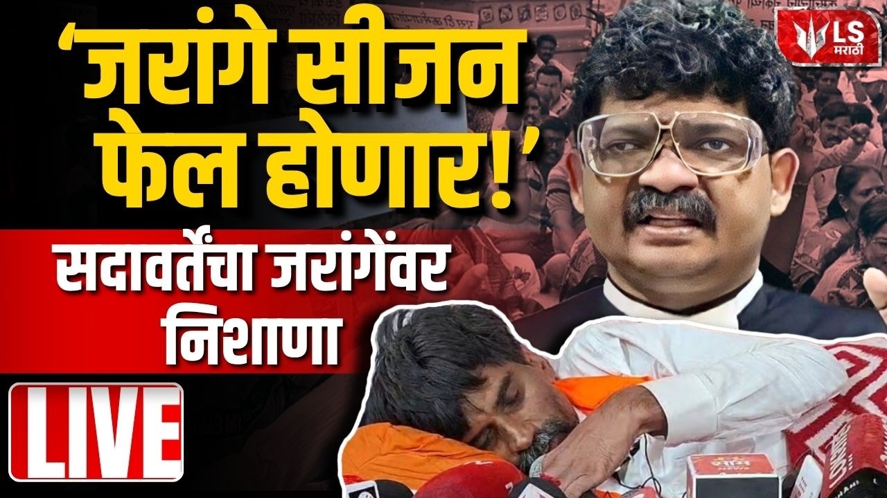 Gunaratna Sadavarte LIVE | Manoj Jarange | मुंबईमधून गुणरत्न सदावर्ते | Maratha reservation