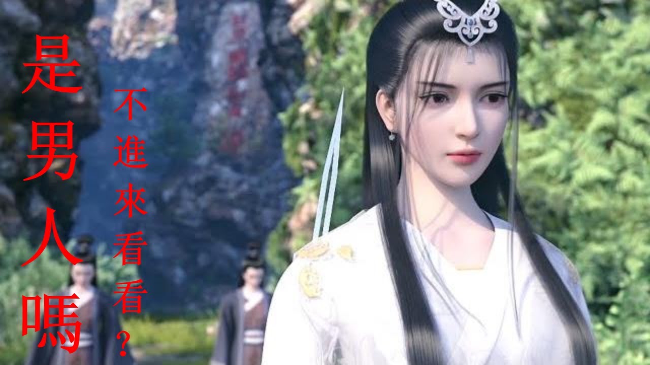 墓王之王 千亦膤 《舊夢一場》|無情谷中雖無情，卻有九天仙女下凡塵，小師妹！妳的美已經超越男人們的認知範圍了