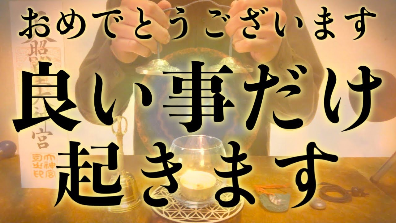 【※今見たら必ず大大大開運!!】絶対見てください 強力に幸運を引き寄せる奇跡のソルフェジオ周波数 アファメーション 金運良縁仕事健康運上昇家庭円満