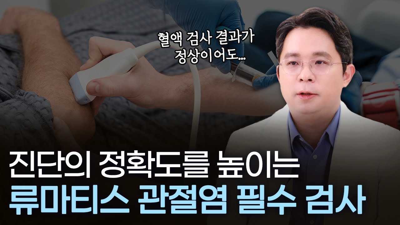 혈액 검사 결과가 정상이어도 류마티스 관절염일 수 있습니다 l ENG SUB #류마티스관절염