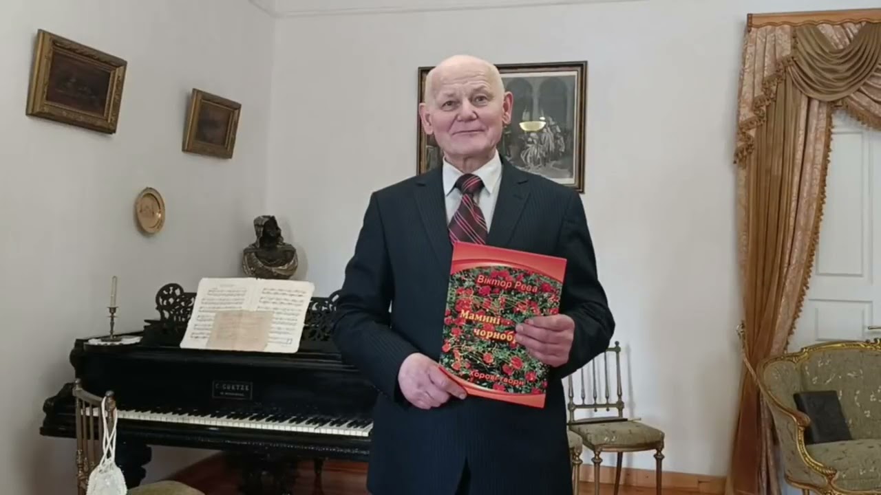 Рева - Презентація збірки Мамині чорнобривці