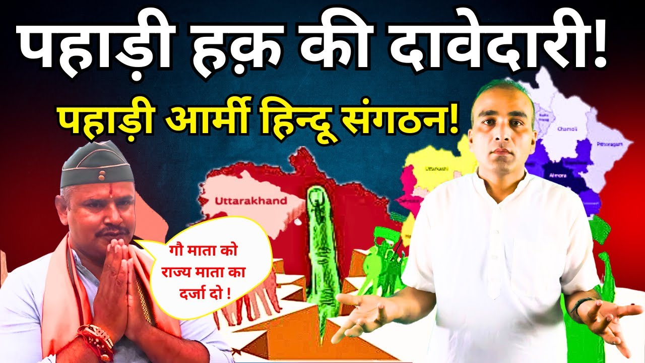 पहाड़ी हक़ की दावेदारी | deshbhakt dialogue clips | Heera Parihar |