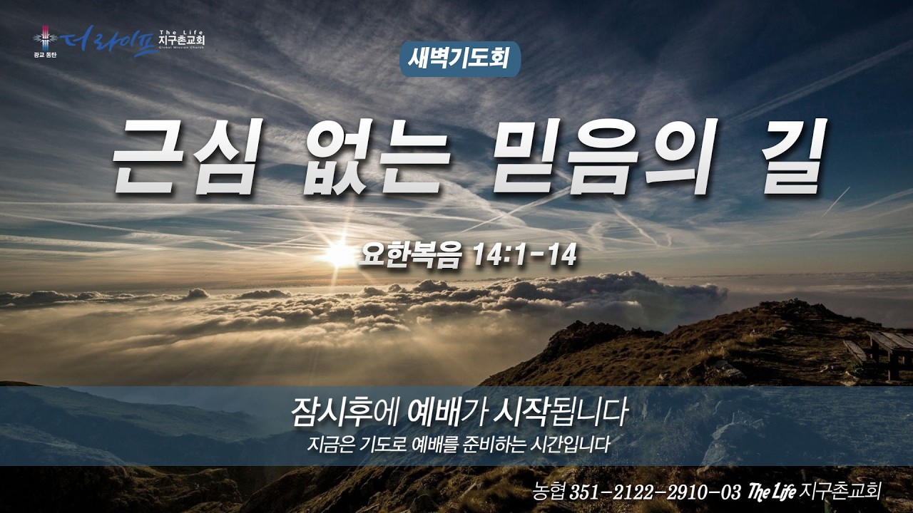 2026. 3. 19.  새벽기도회 - 한상필 목사